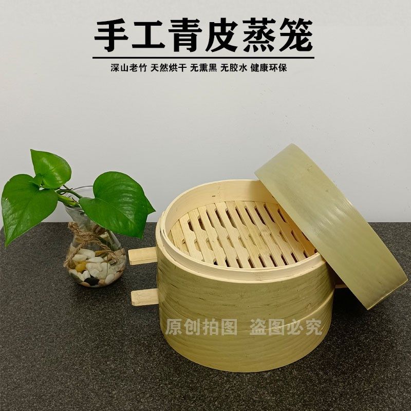 青皮竹蒸a笼手工制作蒸格包子馒头粉蒸肉蒸屉深竹笼家用蒸笼竹制