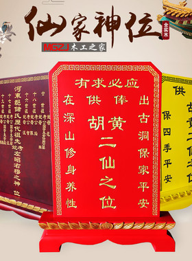 牌位供奉家用o黄胡常仙狐众家仙排位地主实木包刻字定制神