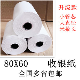 80X60小管芯收银纸厨房打印纸80小票打印机收款纸8060排号纸包邮