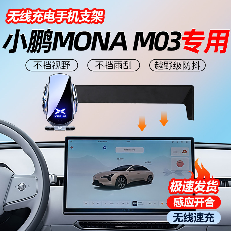 适用小鹏M03g手机支架mona m03车载手机架配件装饰用品改装仪表25