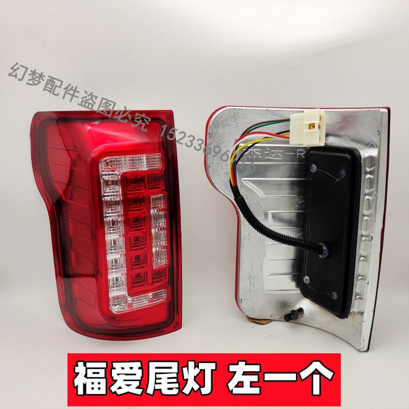 电动四轮车福爱尾灯皮卡尾灯后尾灯刹车灯转向灯行车灯电动车