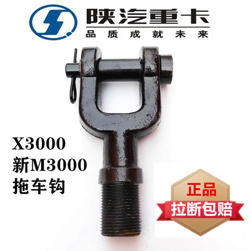 适用陕汽德龙X3000新M3000牵引前G拖车钩拉车钩牵引钩拉车钩座子