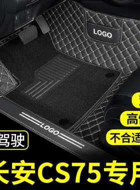 二代长安cs75plus脚垫cs75主驾驶s75单个专用汽车全包围片新款 第