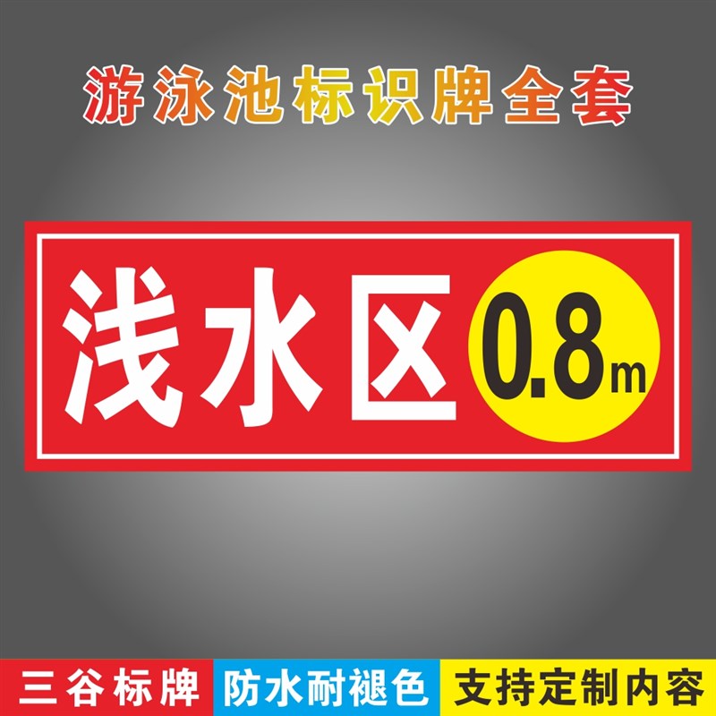 浅水区0.8m0.9/1/1.1/1.2米深水区1.3米/1.4m/1.5/1.6/1.8米游泳