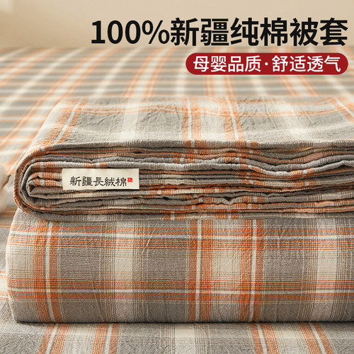 全棉被套单件水洗棉单人被罩150x200x230学生宿舍三件式床组