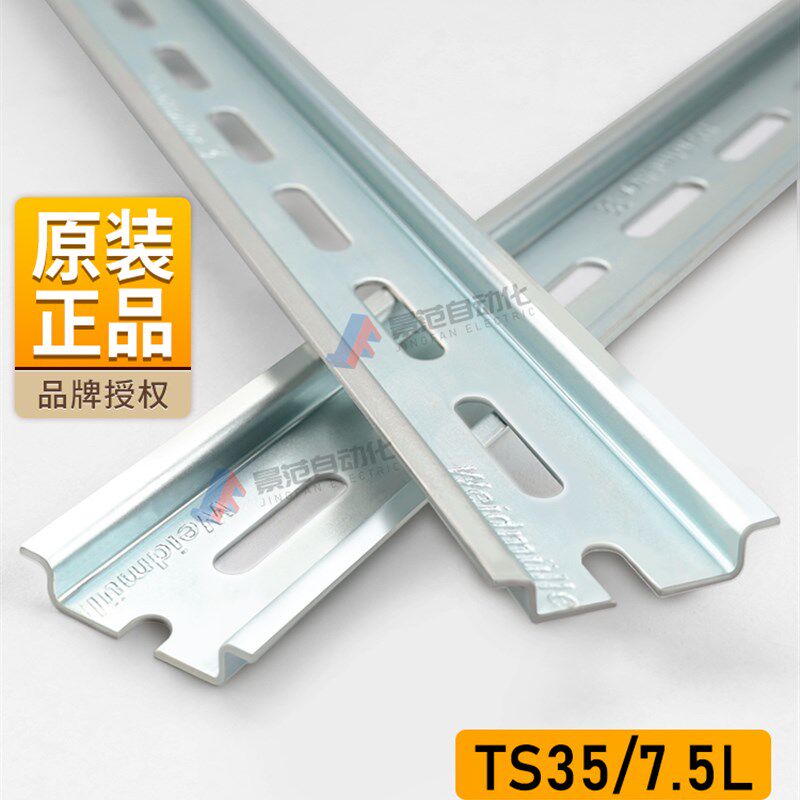 魏德米勒导轨TS35j*7.5LL钢质35mm1米2M卡轨U型c45安装卡槽2米电
