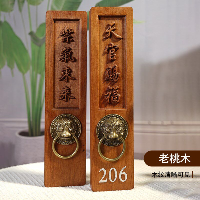 桃木紫气东来挂牌匾吉祥门牌号大门口对门中式铜兽镇宅入户号码牌