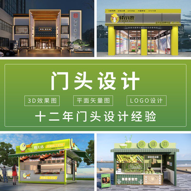 店面店铺装修设计门头效果图制作餐饮办公室酒店民宿展厅工装室内