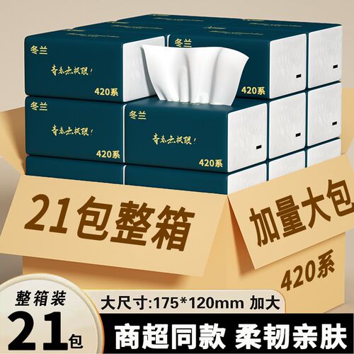 21包抽纸家用实惠装卫生纸整箱z大包实惠纸巾餐巾纸纸抽厕所纸