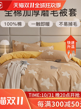 全棉磨毛加厚被套1.5米单人152x215双人加大被罩纯棉250xW230x229