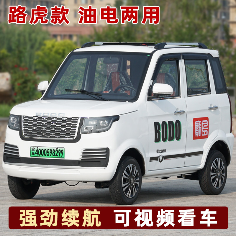 新能源油电两用电动四轮车成人汽车家用轿车代步车全封闭车