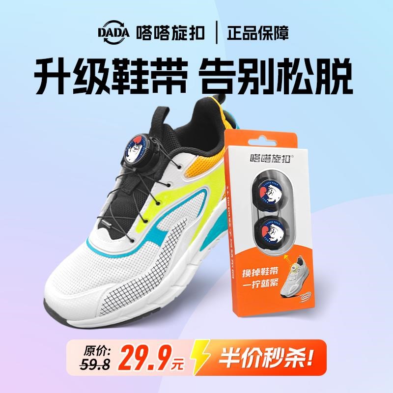嗒嗒旋扣鞋带免系神器运动鞋卡通儿童鞋带扣固定器女旋钮鞋带男款