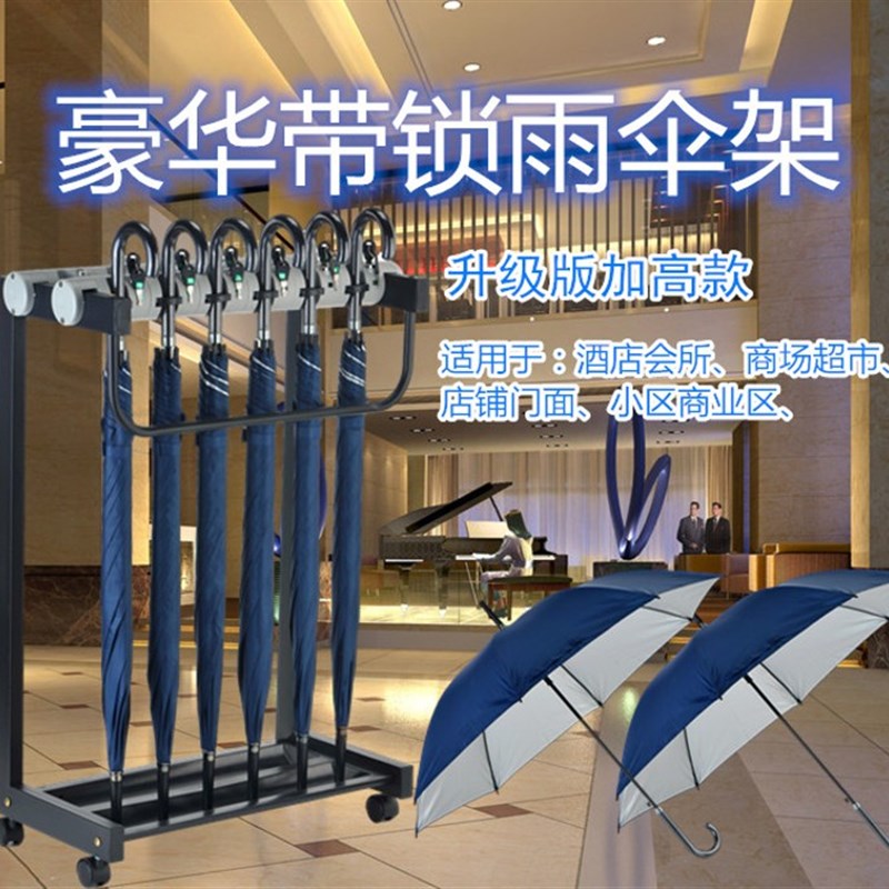带锁雨伞架 酒店收纳商用雨伞架y 雨伞放置架10头12头广告伞挂伞