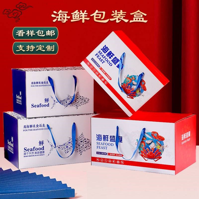 阳澄湖大闸蟹包装盒装螃蟹的盒子海鲜F礼盒空盒高档定制干货鲍鱼