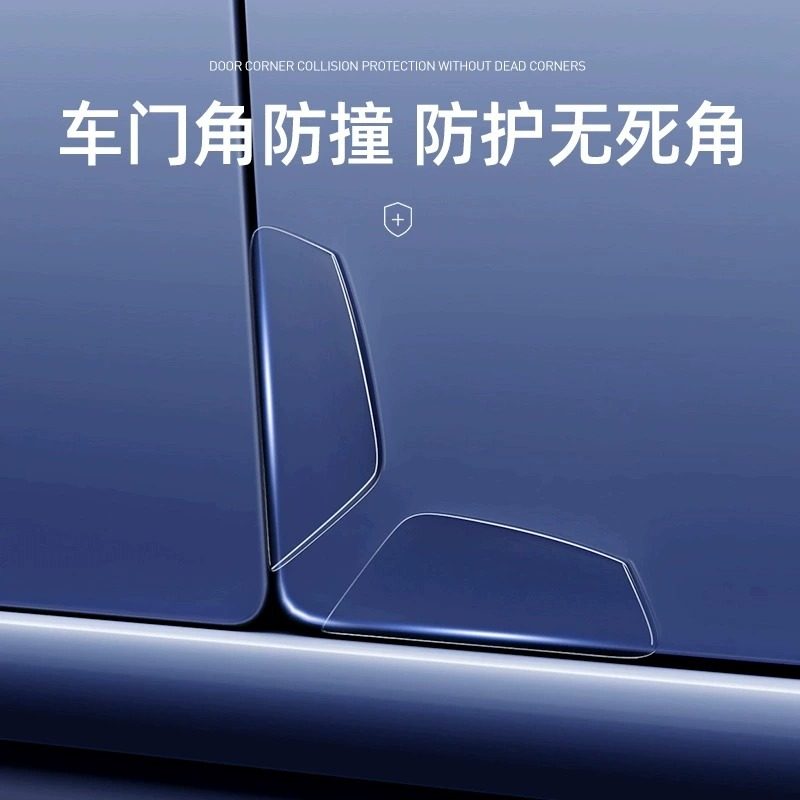 车门角防撞护角汽车防剐蹭保护F贴开门边刮蹭贴透明防撞条神