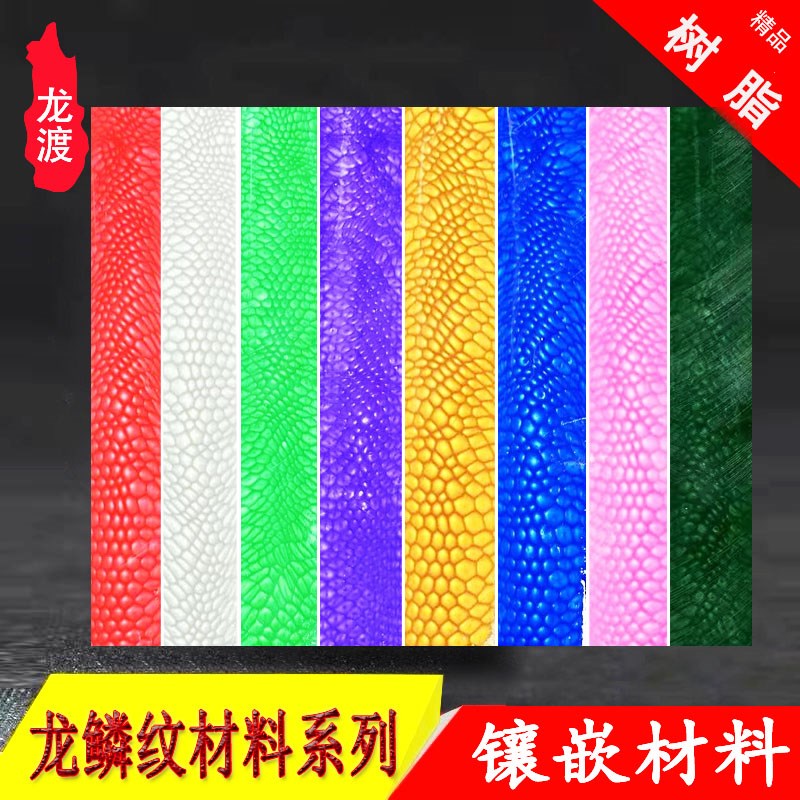 新品龙鳞纹材料机雕手工雕刀柄密胺文玩工艺品雕刻配件加工材料