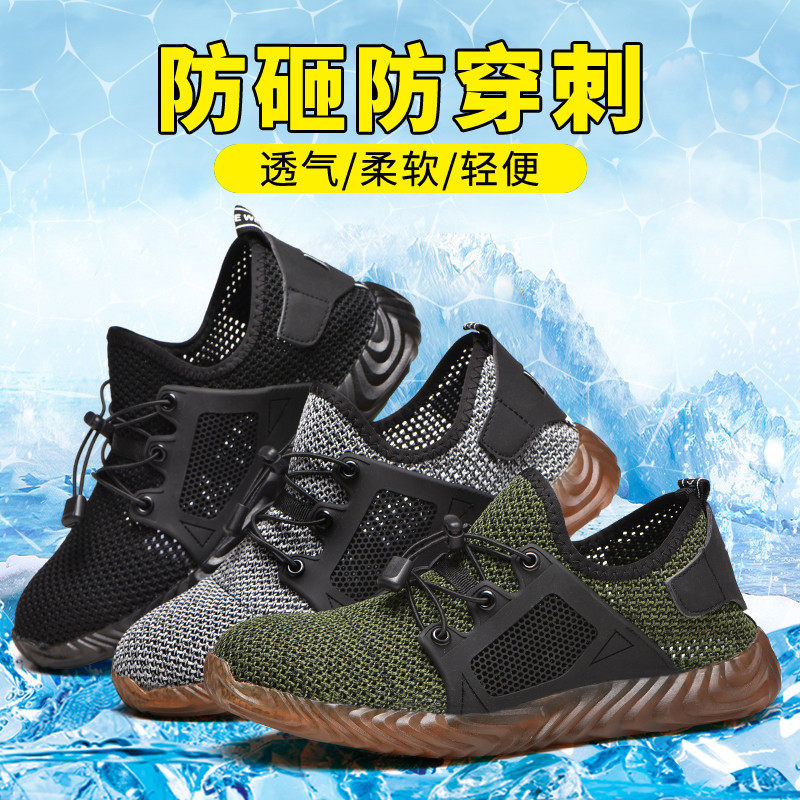 夏天劳保鞋男防砸防刺透气防臭耐磨牛筋软底轻便防滑大码工作鞋子
