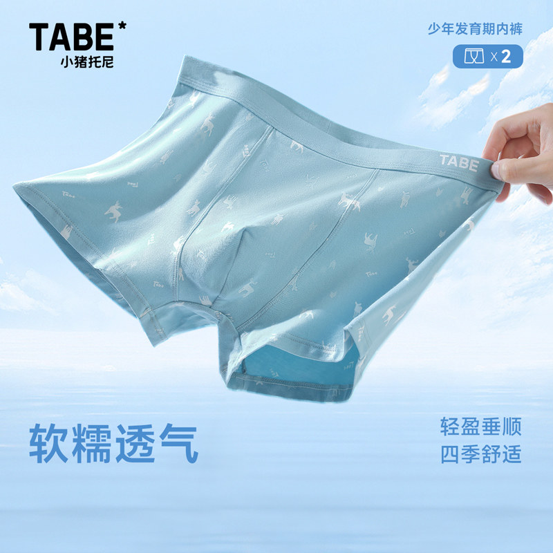 【果冻感亲肤】k男童内裤薄款清爽大童青少年大码四角裤夏装底裤
