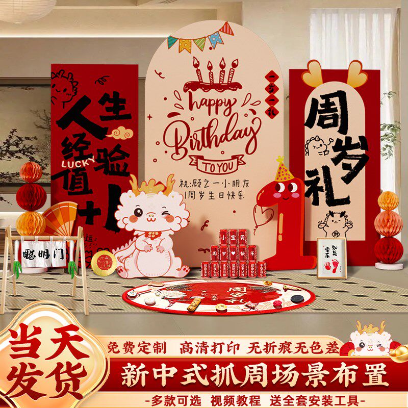 龙宝宝一周岁生日宴布置场景氛围感装饰抓周礼用品男女背景墙kt板