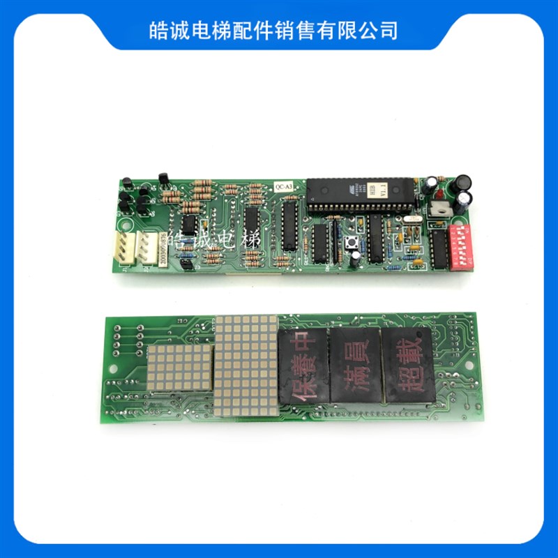 电梯配件 崇友电梯外呼显示板QC-A6 HIB-V1.1 保养 满员 超载现货