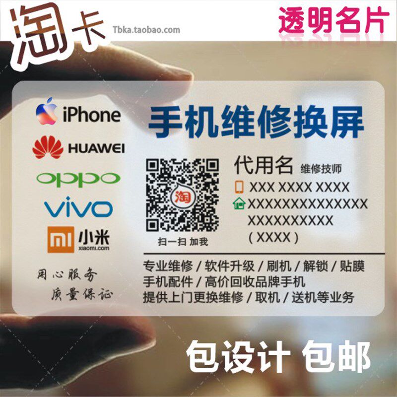 印刷名片 塑料透明细磨砂PVC单面手机维修换屏碎屏修复更换 定制