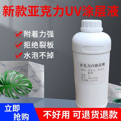 uv亚克力涂层液金属玻璃瓷砖打印透明uv墨水附着液涂层液送布