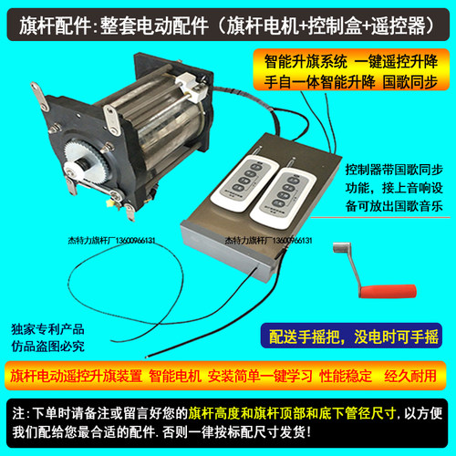 电动旗杆配件内置升旗装置升降器智能升旗系统P控制器遥控旗杆电
