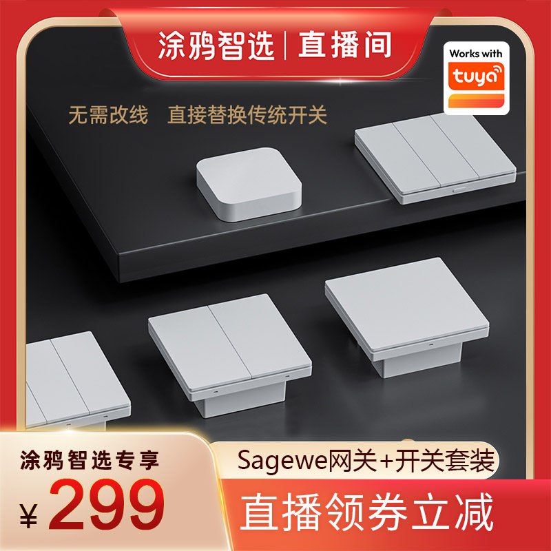 涂鸦智能开关方案zigbee单火墙壁开关一开N二开三开无线随意贴网