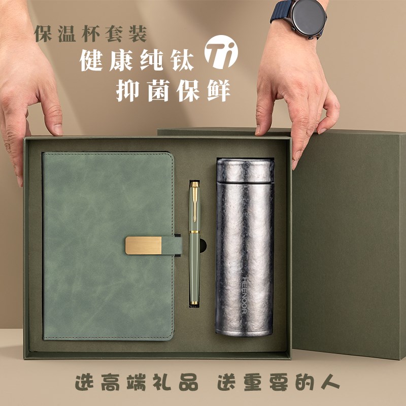 高档纯钛保温杯商务礼品套装送领导客户实用礼盒教师节礼物定制