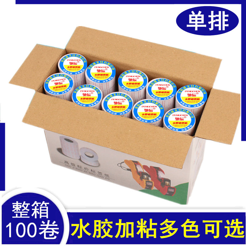 包邮100卷单排打码机标价纸 商品价签纸打价格贴 超X市价格标签纸