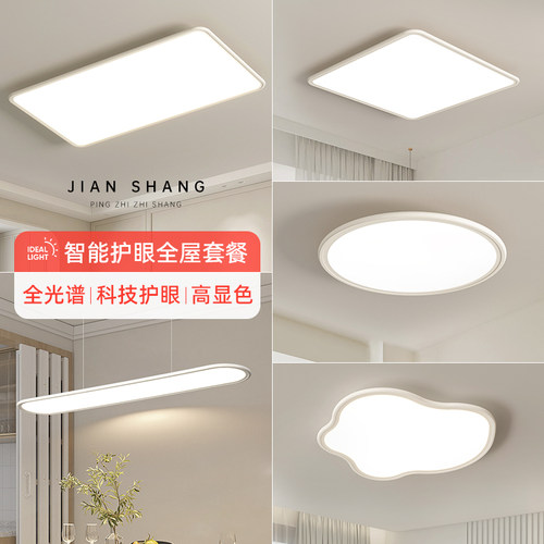全光谱客厅主灯吸顶灯全屋灯具套餐组合现代简约P大气2025年新款