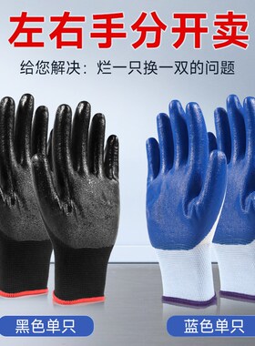 单只左手丁晴手套单只右手耐磨胶皮黑蓝色机械工地劳保男女干活带