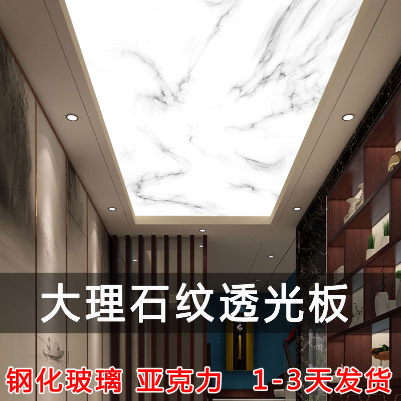 大理石纹艺术玻璃透光石走廊过道玄关天花吊顶造型装饰亚克力板