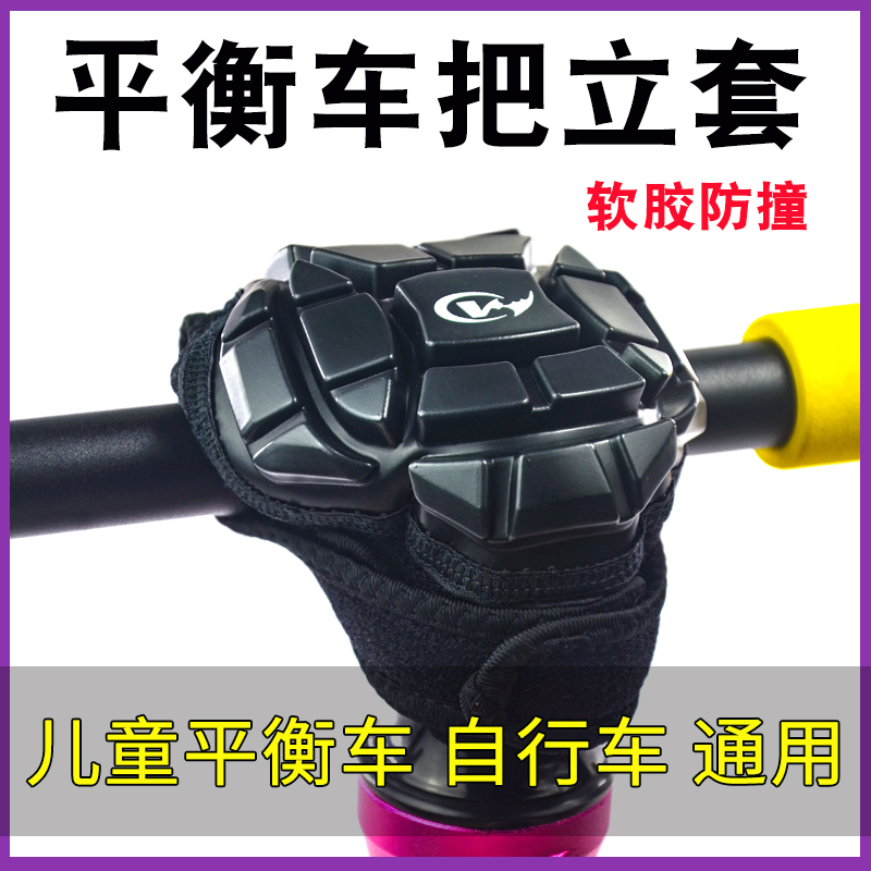 儿童平衡车把立保护套专业滑步车护胸防撞S车软硅胶把立套K车护具