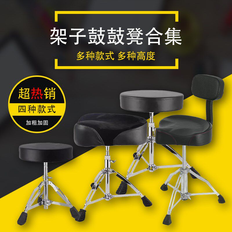 三角马鞍 螺旋h 儿童超低定制 架子鼓鼓凳 鼓凳 加厚双板鼓椅鼓座
