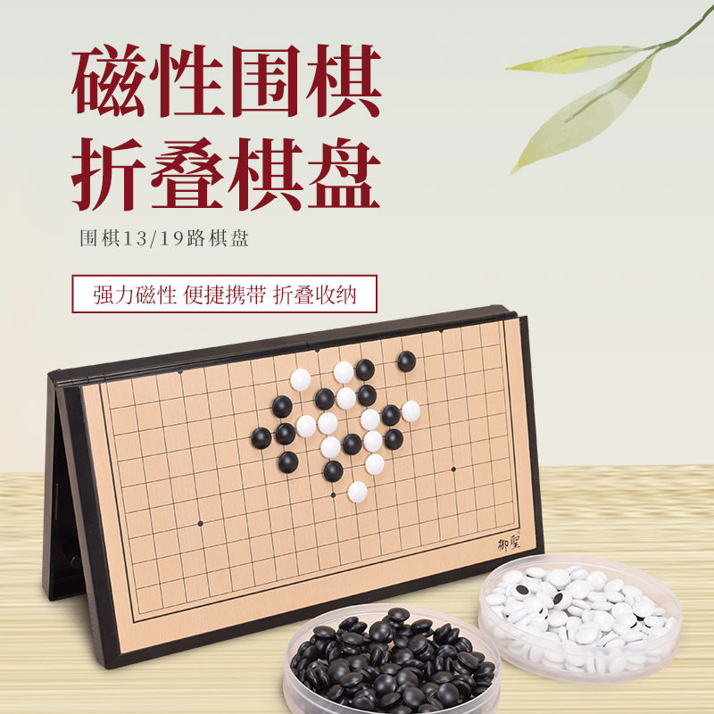 御圣围棋五子棋子黑白棋子五子棋带磁性棋盘大人儿童X学生初学套