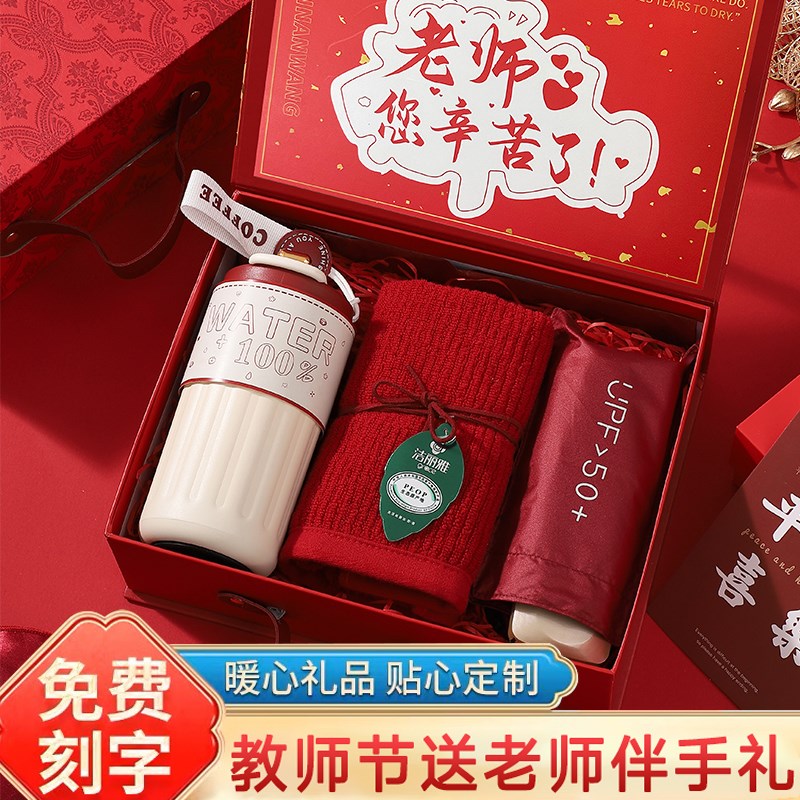 教师节礼物送男女老师纪念品小学幼儿园谢恩师礼品20V24年新款实