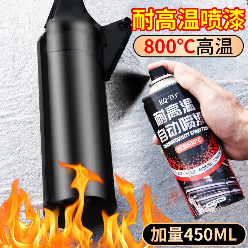 耐高温自喷漆摩托车排气管排气筒800度汽车卡钳黑色防锈X油漆2000