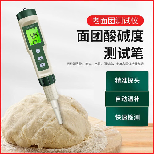 老面馒头测碱仪测碱笔面团酸碱度测试仪试碱笔发面醒面ph测试笔