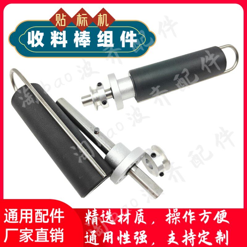 收料滚筒贴标机配件黑色POM回收废料I棒U型夹纸机构收料轴棒组件
