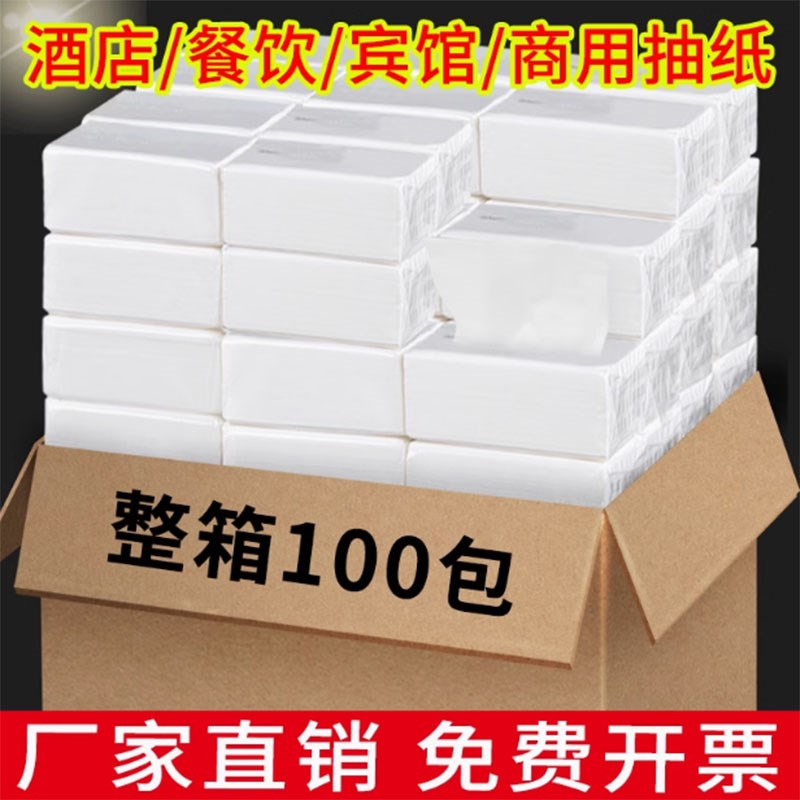 商用纸巾餐巾纸饭店专用便宜酒店抽纸整箱批餐厅纸民W宿宾馆卫生