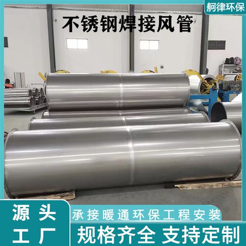 不锈钢焊接风管工业除尘排烟通风管道镀锌铁皮满R焊烟囱管碳钢风