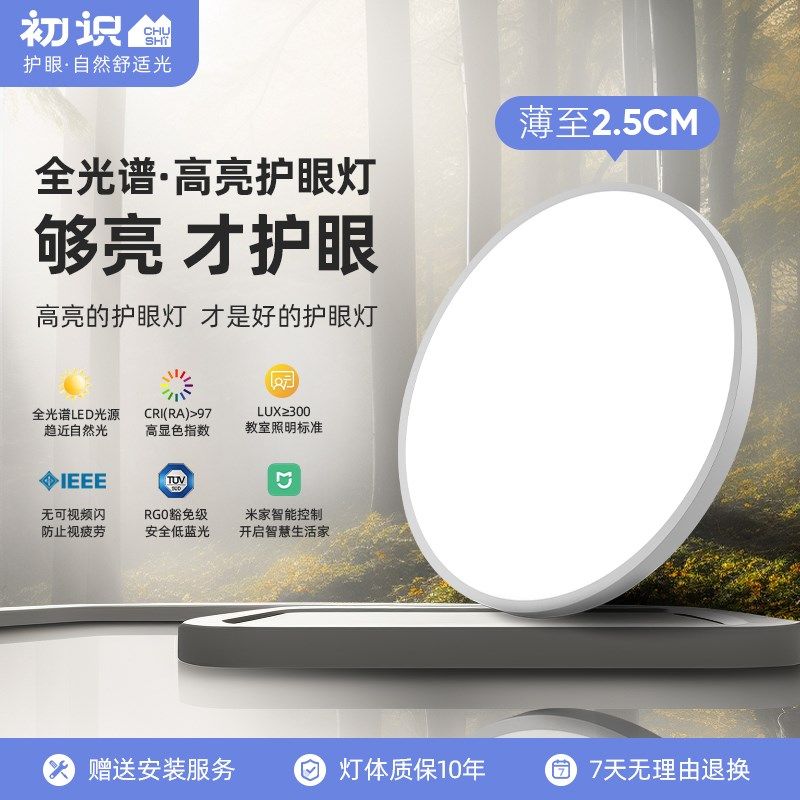 初识灯饰 超薄高亮全光谱护眼吸顶灯 现代简约卧室儿童房圆形灯具