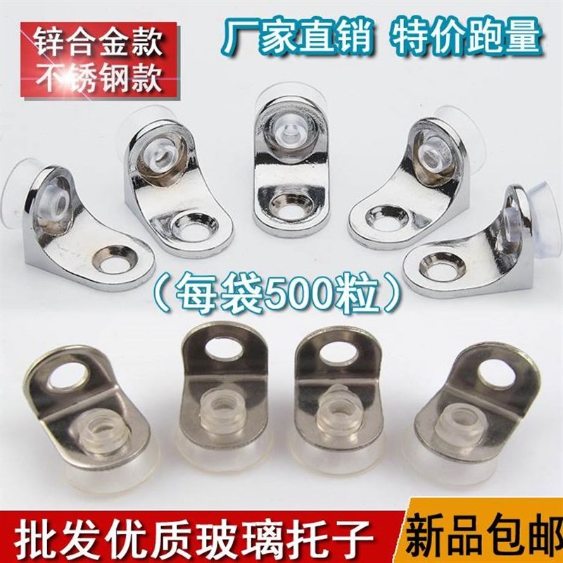 优质不锈钢整袋500只玻璃层板托7字托隔板钉 玻璃托吸盘托 层板钉