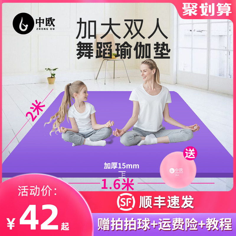 双人瑜伽垫防滑j女孩加厚加宽加长女生专用舞蹈地垫子儿童练功家