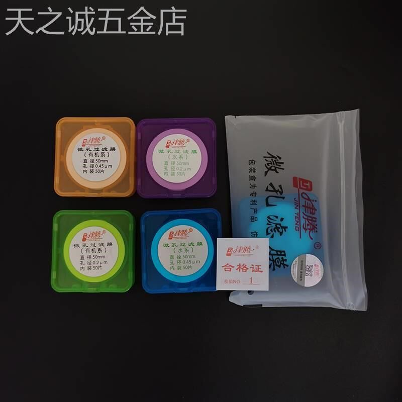 津腾有机a水系微孔滤膜50mm砂芯装置配套滤膜0.2um0.45um过滤膜