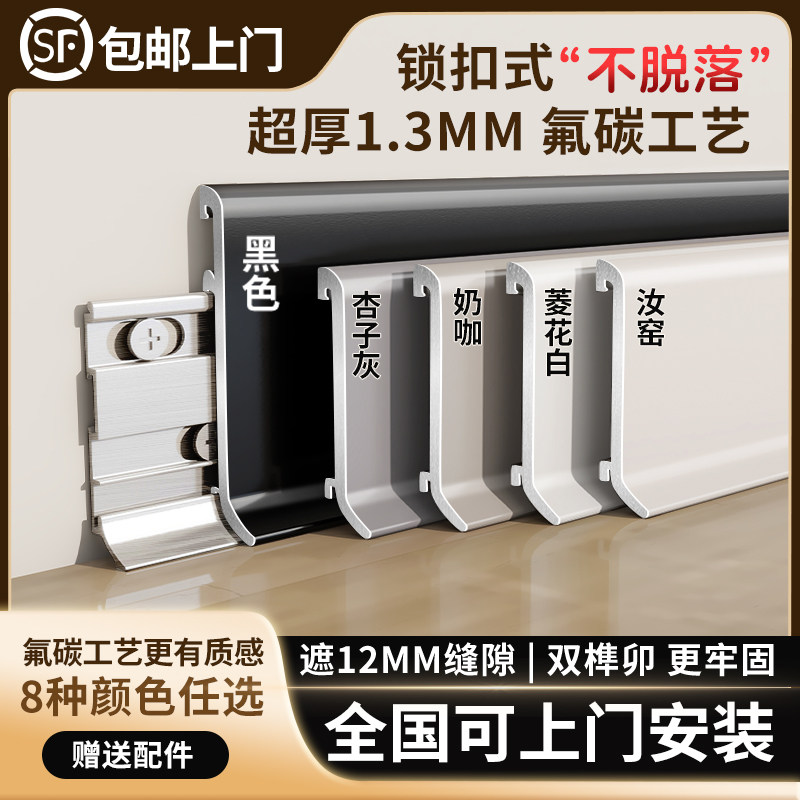 铝合金踢脚板6cm8cm加厚极y简卡扣式不锈钢金属踢脚板铝合金踢脚