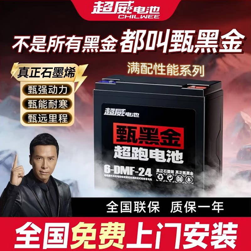 超威真黑金石墨烯电池48v60v72v甄黑金铅酸电池电瓶以旧换新