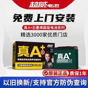 超威天能全新升级石墨烯铅酸电动车电池全国免费上门 活动促销