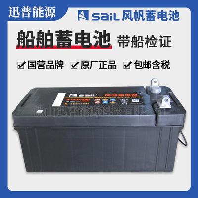 风帆蓄电池6-CQW-200船用电瓶12V200Ah免维护船舶电池带CCS船检证